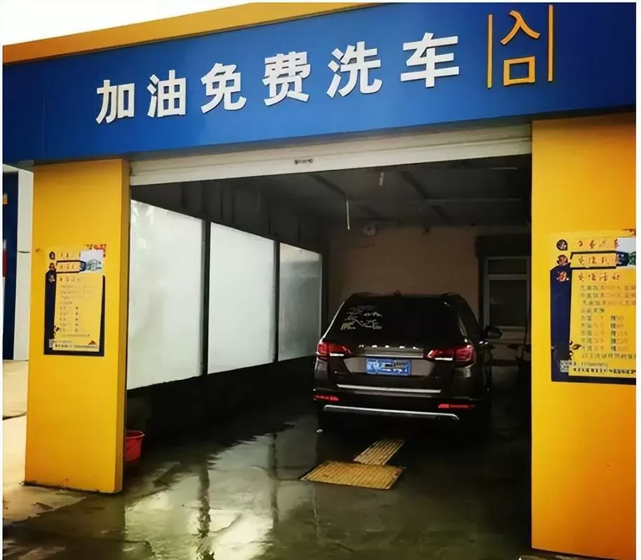 中国石化加油免费洗车