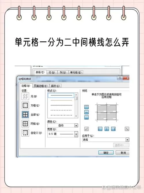 表格里加横线一分为二
