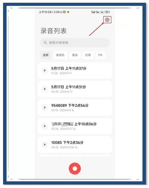 小米微信通话怎么录音