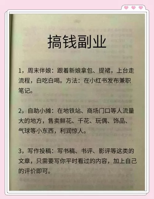 哪些兼职比较赚钱