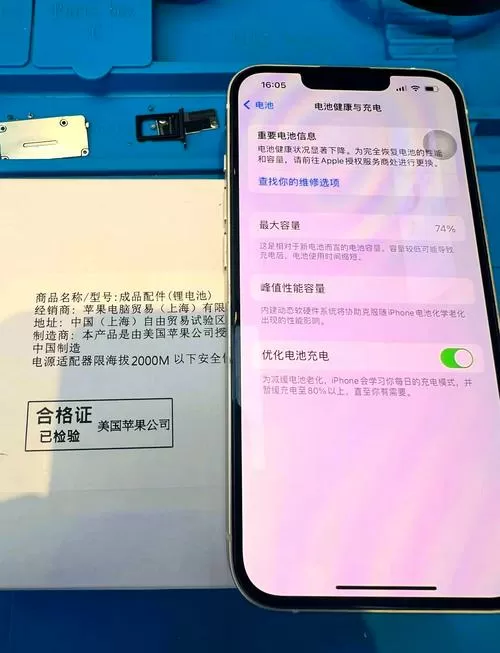 苹果13换电池后有什么影响
