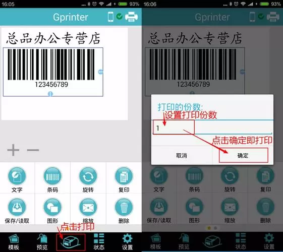 标签打印机下载什么软件