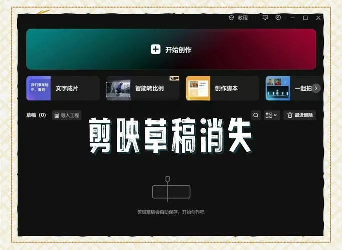 怎样找回剪映旧版本
