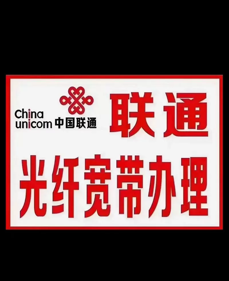 联通宽带收费