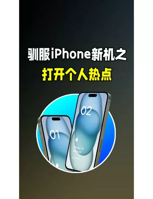 手机热点打开秒关