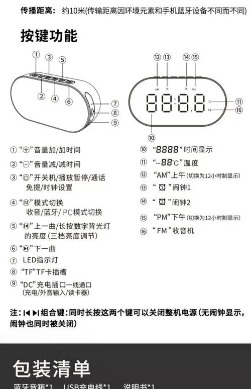 无线蓝牙闹钟音响说明书截图