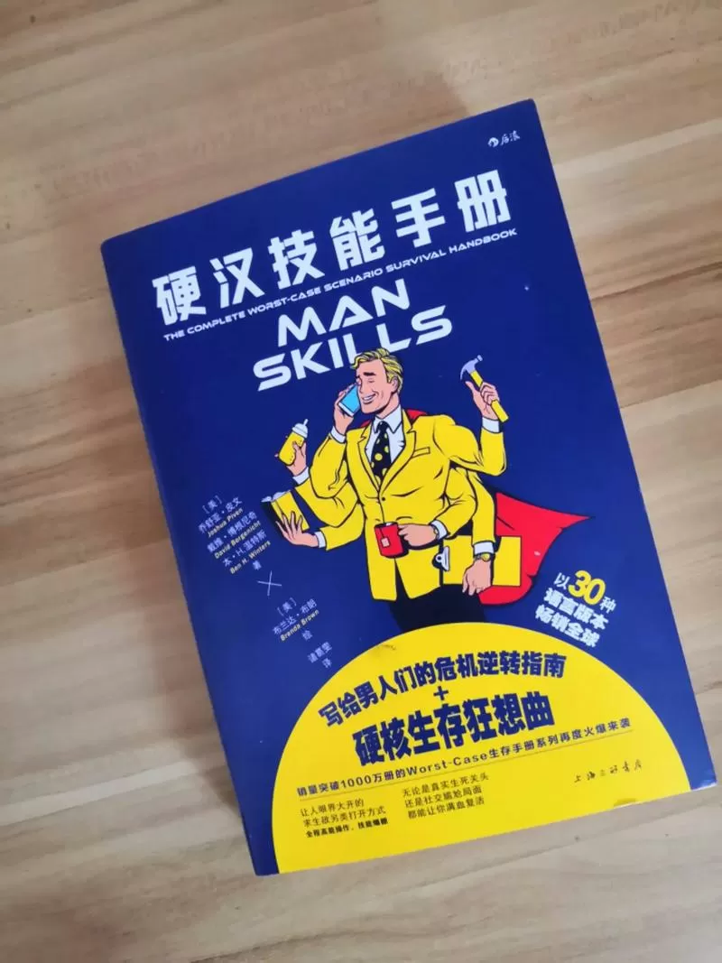硬汉养成记破解版