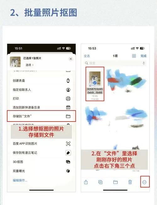 iphone抠图表情包怎么删除