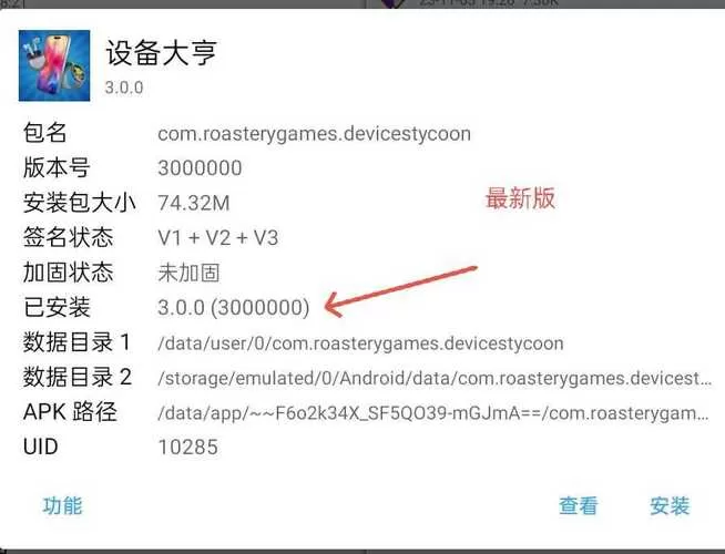 设备大亨3.0汉化破解版