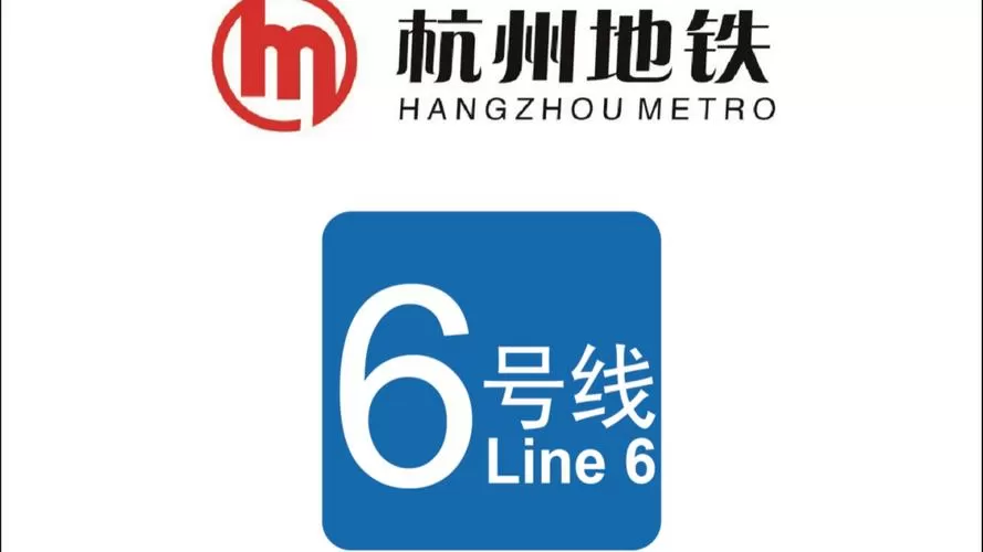杭州地铁6号线