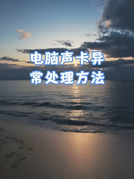 笔记本电脑声卡坏了怎么办
