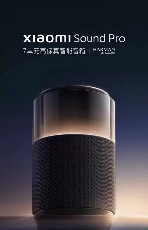 小爱同学可以控制哈曼卡顿音响吗截图