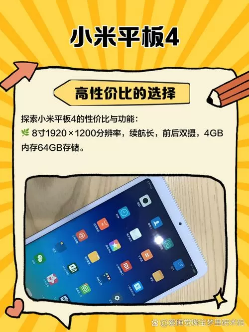 小米平板4相当于ipad几代