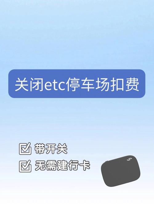 etc从哪里扣费的