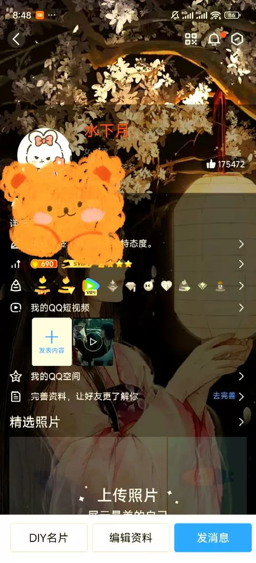 svip聊天记录保存多久