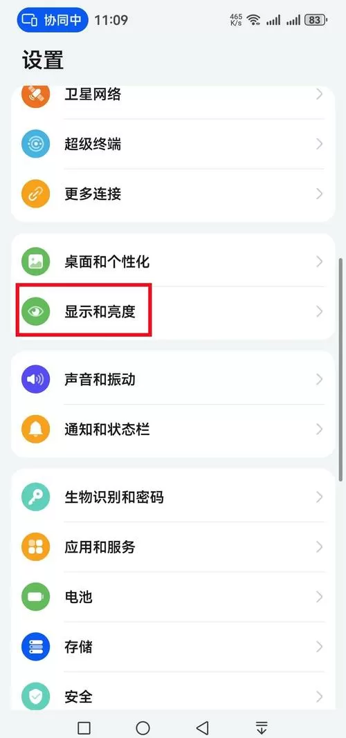 手机防蓝光模式怎么开启