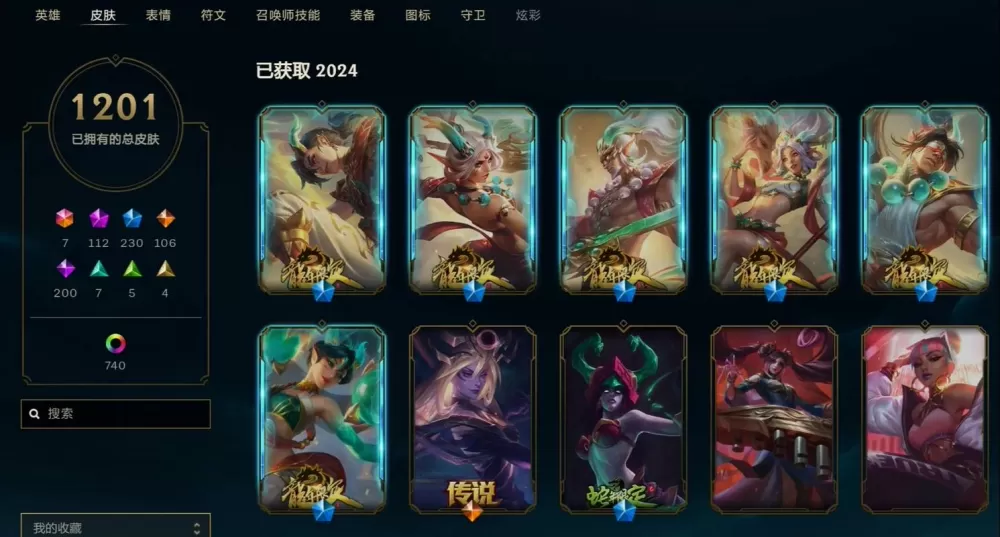 英雄联盟手游龙年限定什么时候出