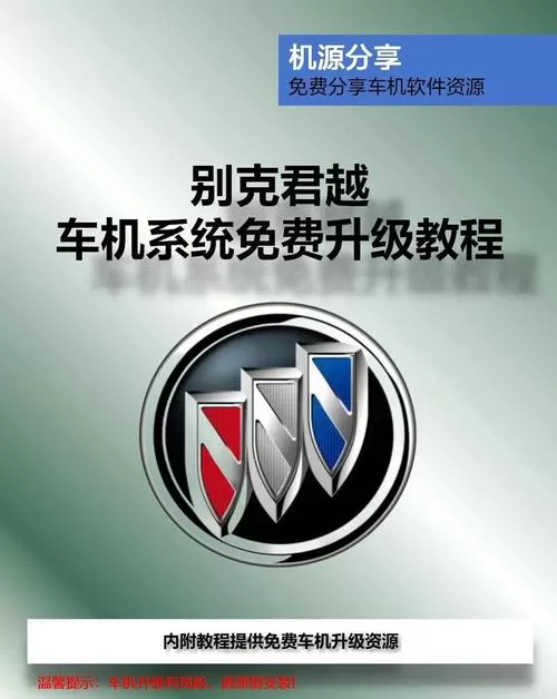 别克车机百度账号怎么更改绑定