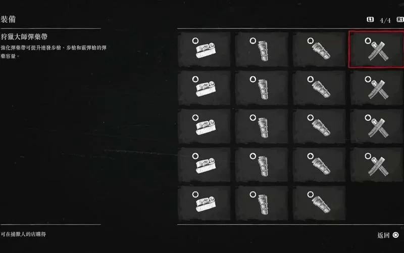 荒野大镖客2武器栏不见了