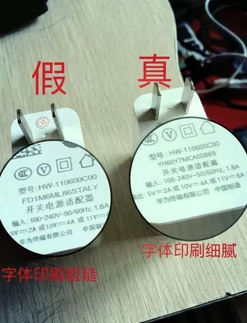 如何辨别华为充电器是不是原装正品