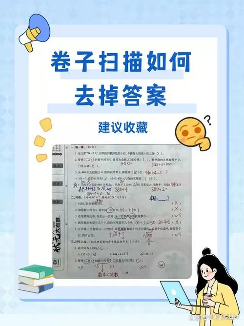 试卷上的字迹怎么清掉