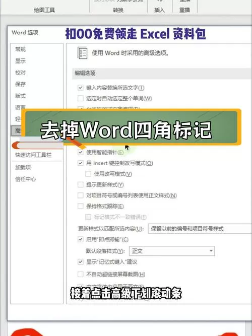word文档页面四个角怎么调整