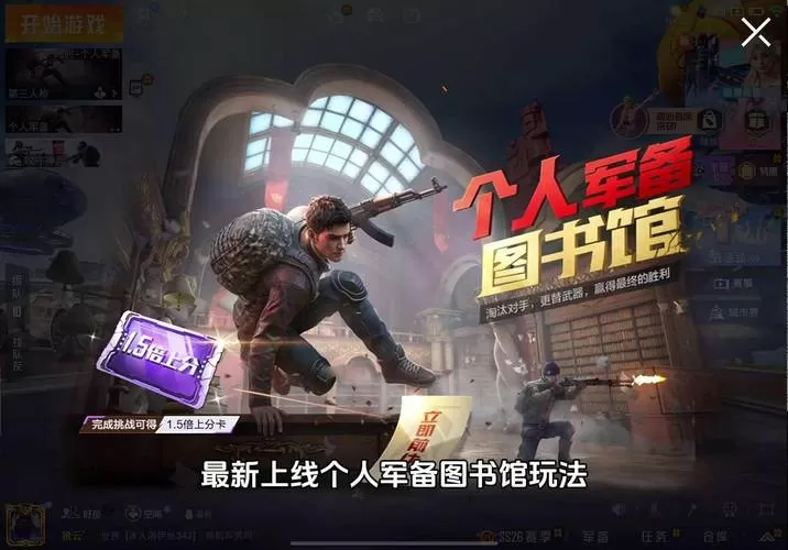 和平精英图书馆模式怎么打开