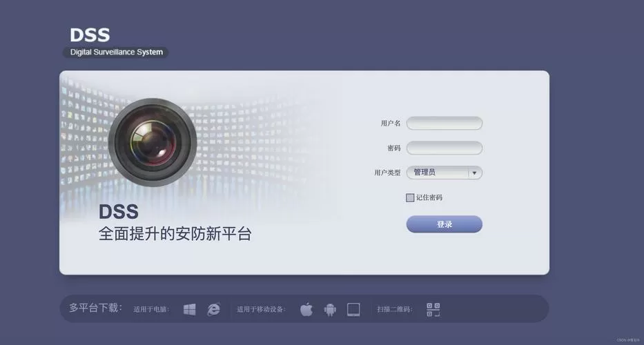 大华dss综合管理平台