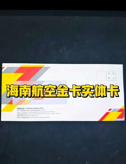 海航金卡条件是什么