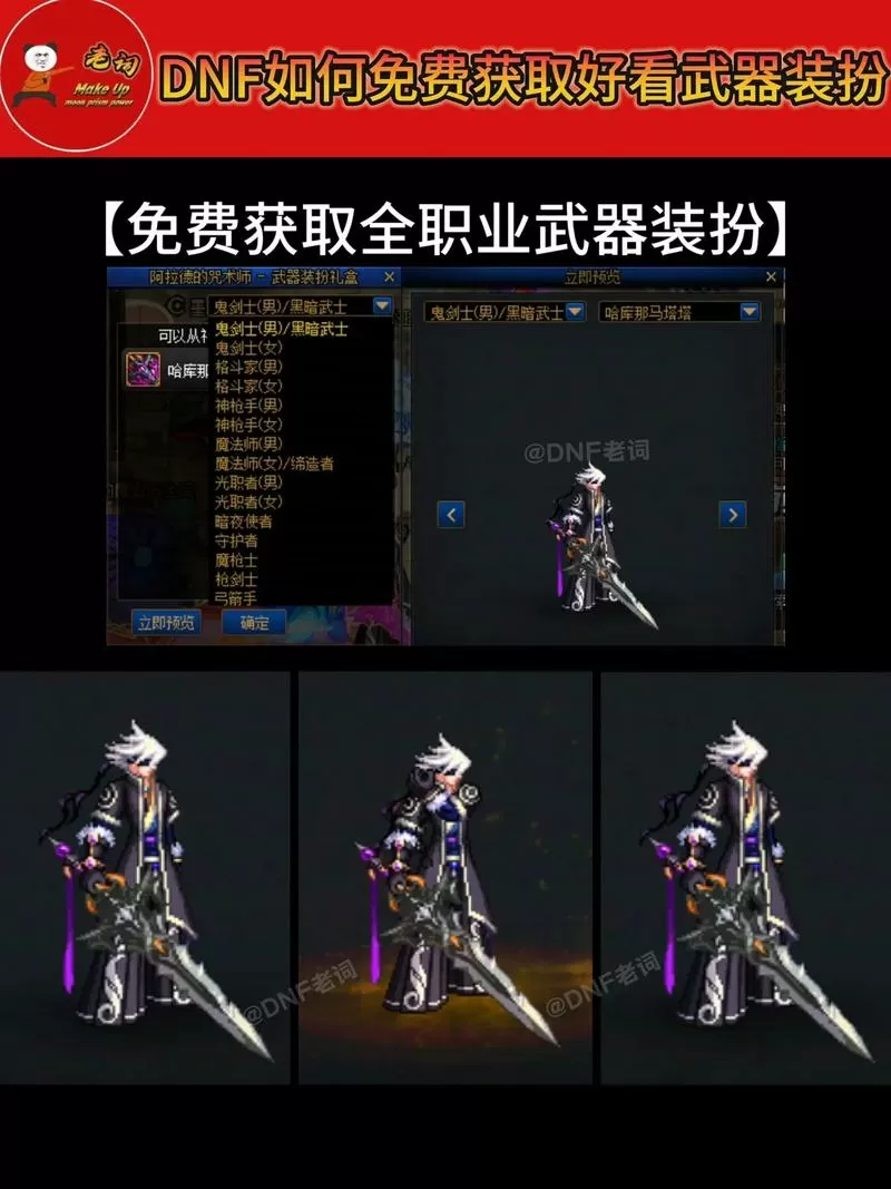 dnf武器装扮怎么获得