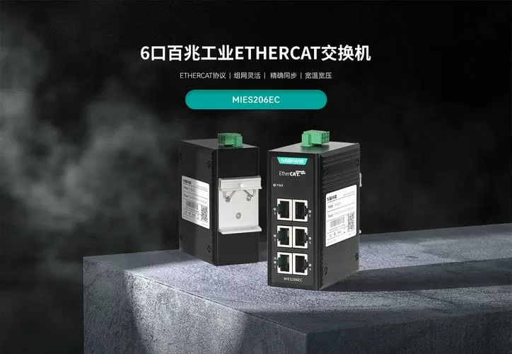 ethercat交换机