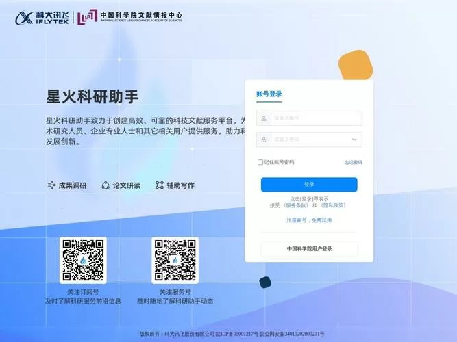 星火科研助手app下载