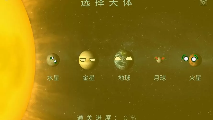 飞跃星球破解版星球全解锁