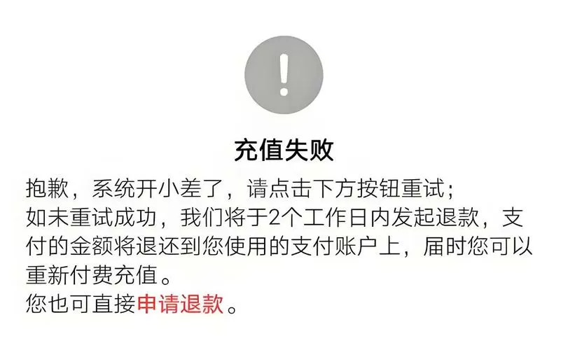 小米会员充值错了怎么取消