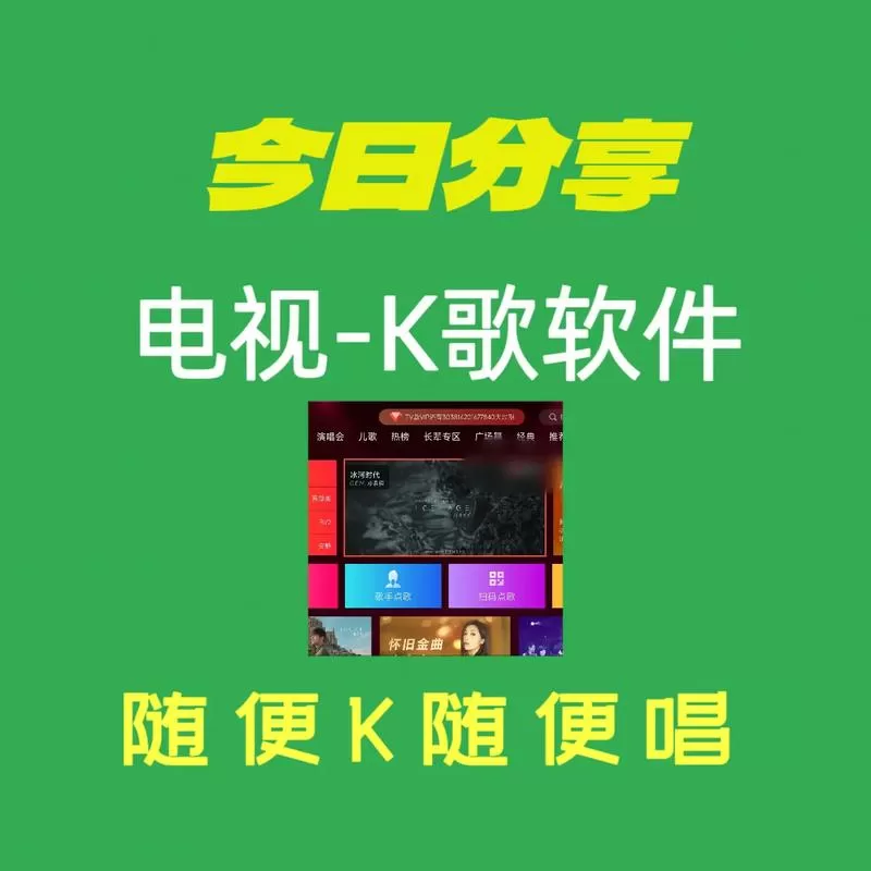 电视盒子k歌破解版软件