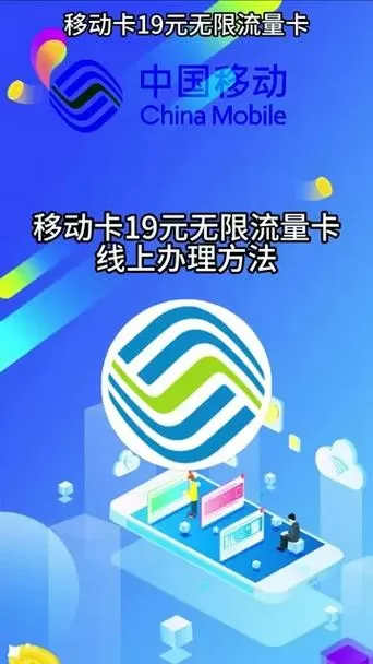 19元永久无限流量移动