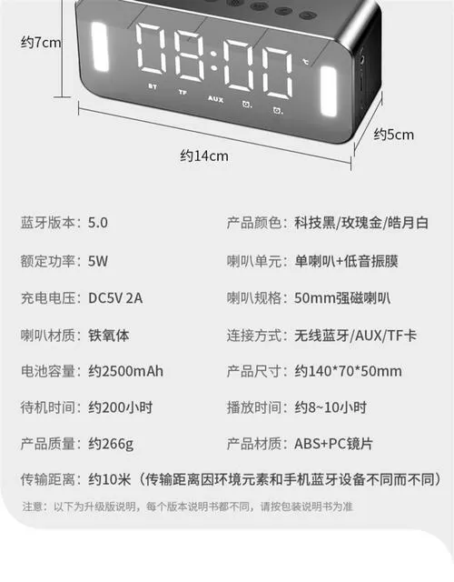 h8蓝牙闹钟设置步骤详解