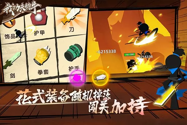 我功夫特牛无限金币钻石版下载
