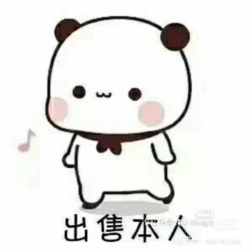 卖自己表情包缩略图
