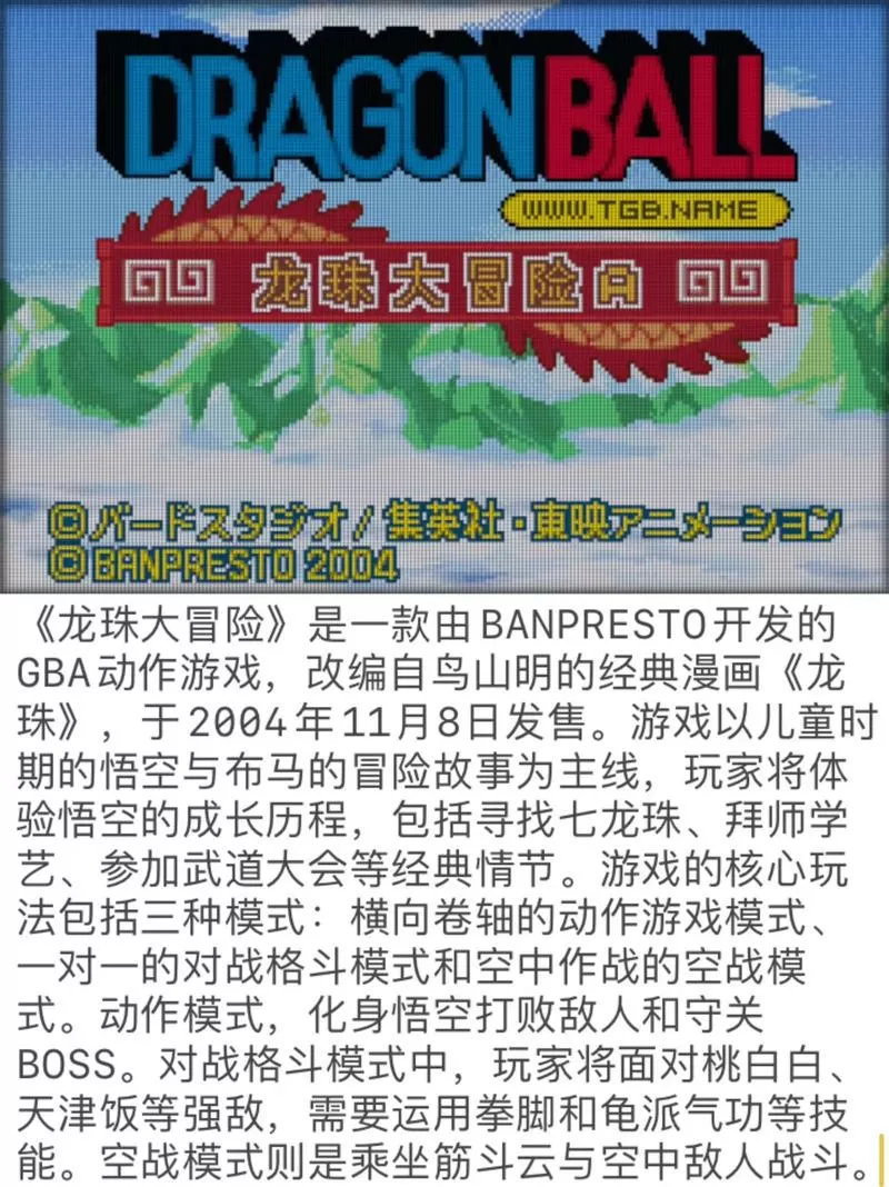 龙珠大冒险人物解锁作弊码
