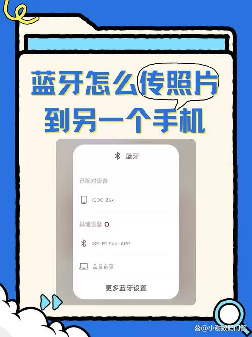 软件怎么通过蓝牙传给另一个手机