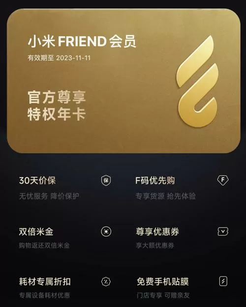 小米手机领会员在哪里