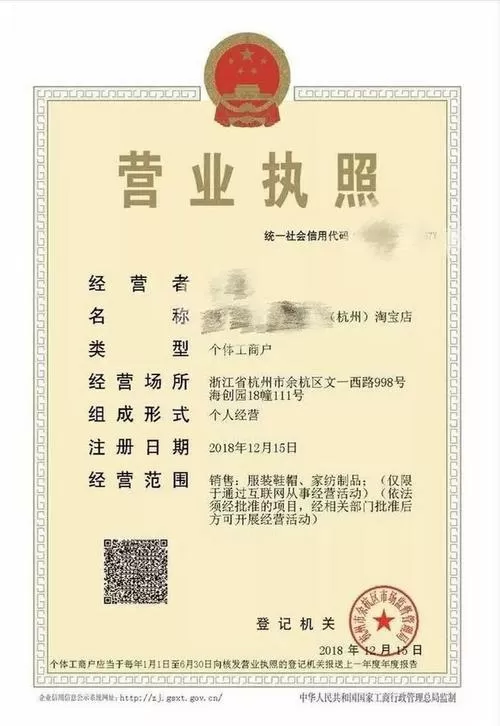 淘宝店铺在线办理营业执照