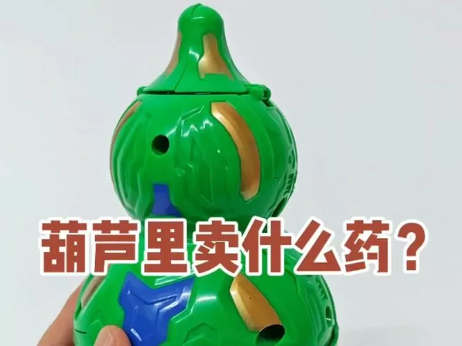 不知葫芦里卖的什么药