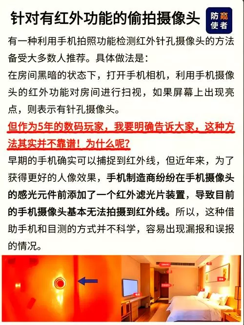 怎么用手机查房间里有没有摄像头