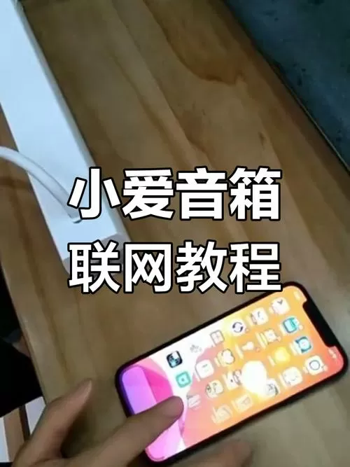 小Biu音箱怎么重新连接网络
