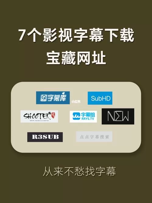 字幕网怎么下载最快