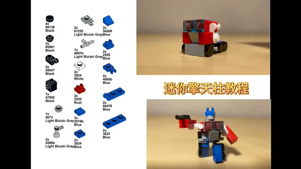 乐高擎天柱拼装教程可变形迷你