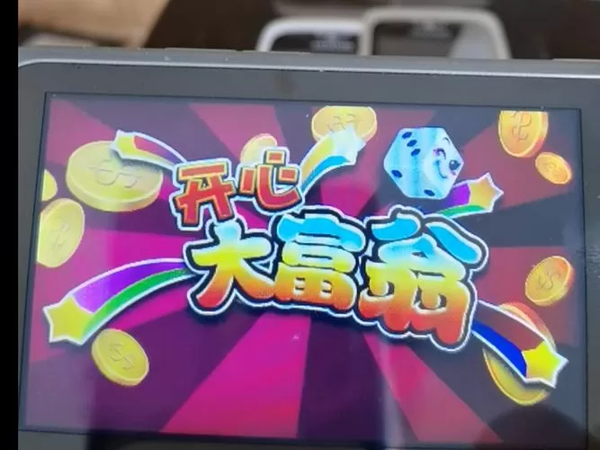 开心大富翁小游戏攻略缩略图