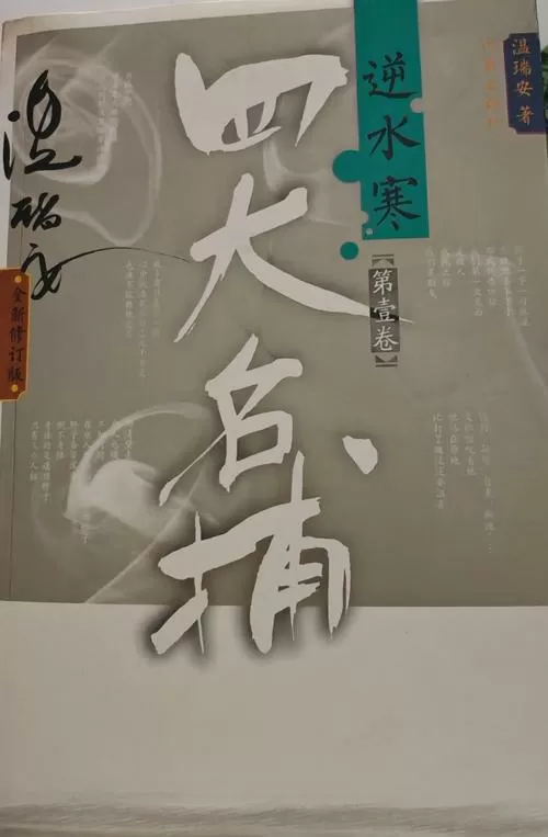 温瑞安小说系列